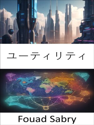 cover image of ユーティリティ